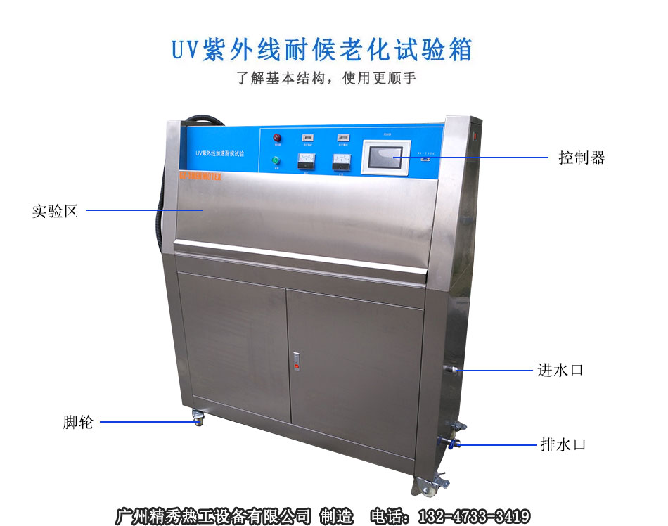 紫外线加速老化试验箱结构图