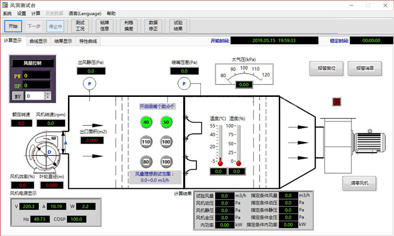 风洞实验装置软件界面